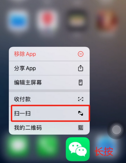 安达苹果手机维修分享iPhone 15如何快速打开扫一扫 