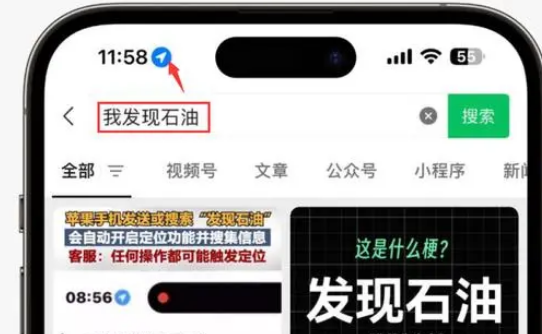 安达苹果客服中心分享iPhone 输入“发现石油”触发定位