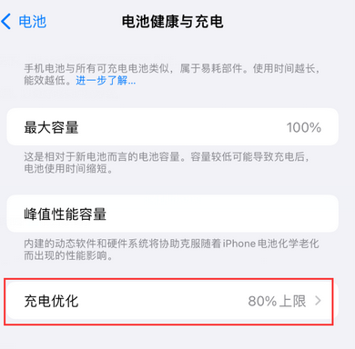 安达苹果15充电维修分享如何在iPhone15上设置充电上限