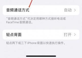 安达苹果蓝牙维修店分享iPhone设置蓝牙设备接听电话方法