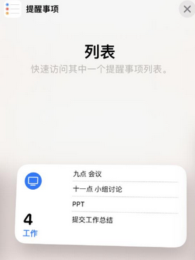 安达苹果14维修店分享iPhone14如何设置主屏幕显示多个不同类型提醒事项