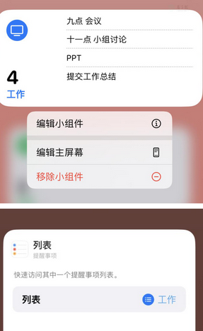 安达苹果14维修店分享iPhone14如何设置主屏幕显示多个不同类型提醒事项