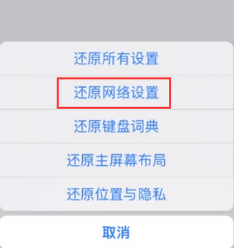 安达苹果无线网维修店分享iPhone无线局域网无法开启怎么办