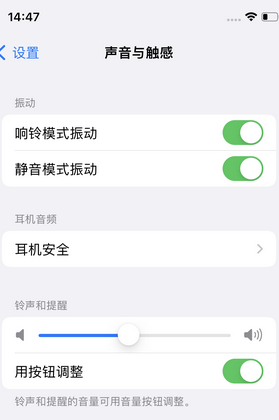 安达苹果锁屏维修分享iPhone锁屏时声音忽大忽小调整方法