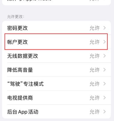 安达appleID维修服务iPhone设置中Apple ID显示为灰色无法使用