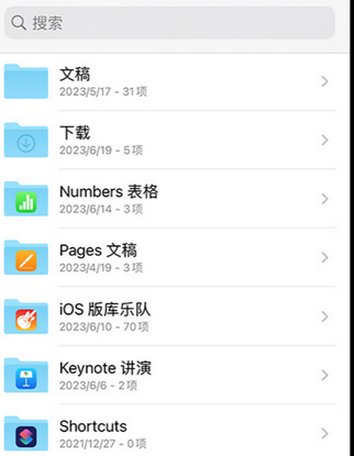 安达apple维修中心分享iPhone文件应用中存储和找到下载文件