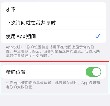 安达苹果服务中心分享iPhone查找应用定位不准确怎么办 