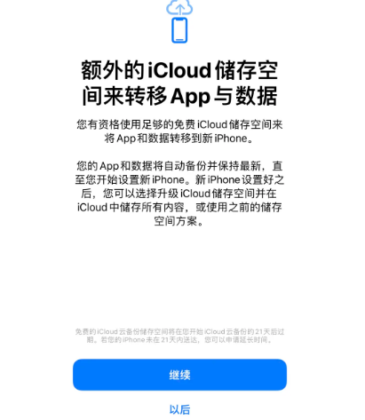 安达苹果14维修网点分享iPhone14如何增加iCloud临时免费空间