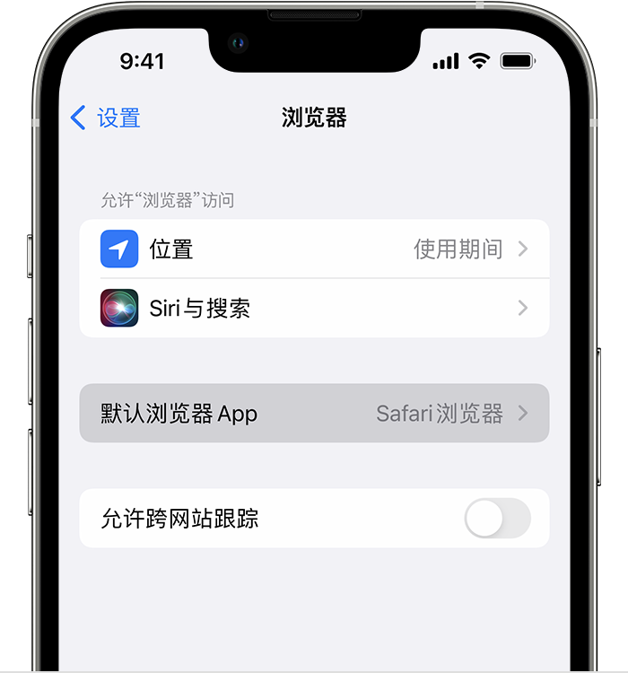 安达苹果维修服务分享如何在iPhone上设置默认浏览器 