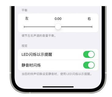 安达苹果14维修分享iPhone14静音时如何设置LED闪烁提示 