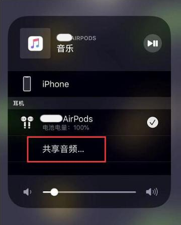 安达苹果14音频维修点分享iPhone14音频共享设置方法 