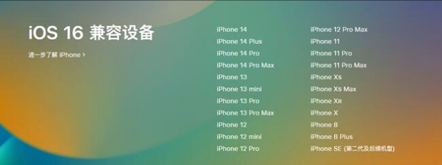 安达苹果手机维修分享:iOS 16.4 Beta 3支持哪些机型升级？ 