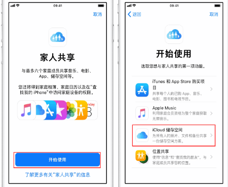 安达苹果14维修分享：iPhone14如何与家人共享iCloud储存空间？ 