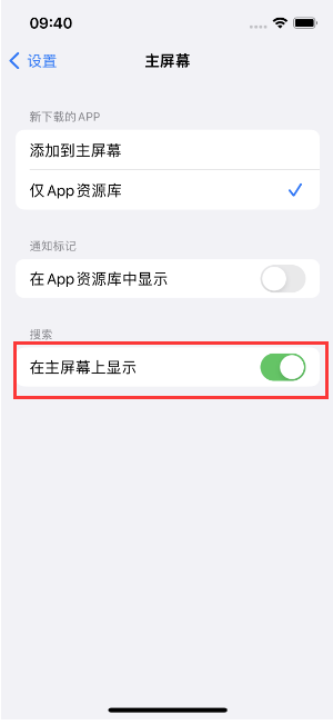 安达苹果手机维修分享如何开启或关闭iOS 16主屏幕中的搜索功能 