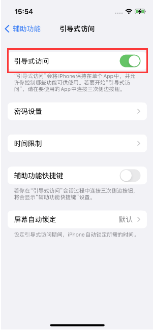 安达苹果14维修店分享iPhone 14引导式访问按三下没反应怎么办 