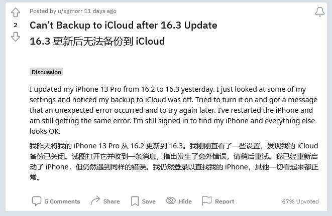 安达苹果手机维修分享iOS 16.3 升级后多项 iCloud 服务无法同步怎么办 