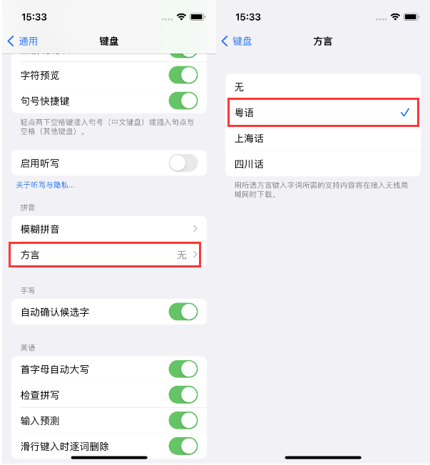 安达苹果14服务点分享iPhone 14plus设置键盘粤语方言的方法 