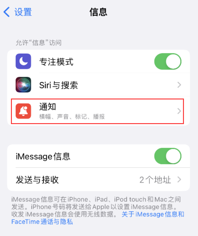 安达苹果14维修店分享iPhone 14 机型设置短信重复提醒的方法 