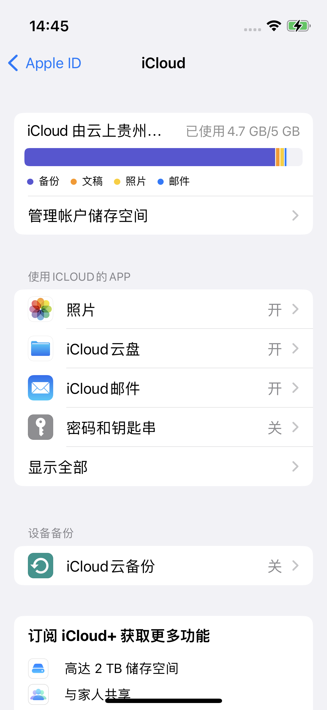 安达苹果14维修分享iPhone 14 开启iCloud钥匙串方法 