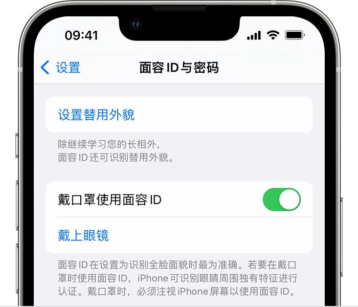 安达苹果14维修店分享佩戴口罩时通过面容 ID 解锁 iPhone 14的方法 