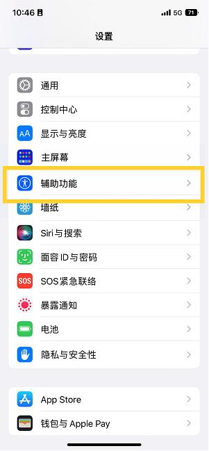 安达苹果14维修分享iPhone 14设置单手模式方法教程 