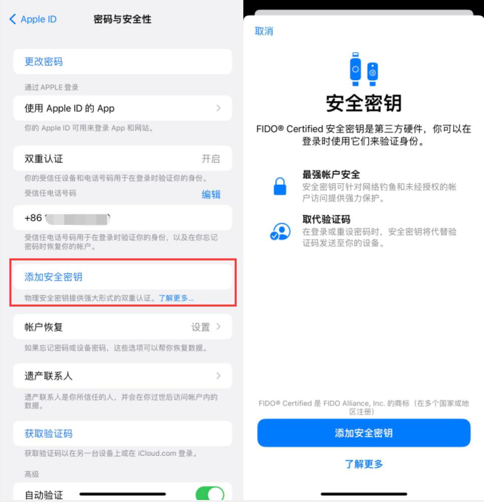 安达苹果服务网点分享物理安全密钥有什么用？iOS 16.3新增支持物理安全密钥会更安全吗？ 