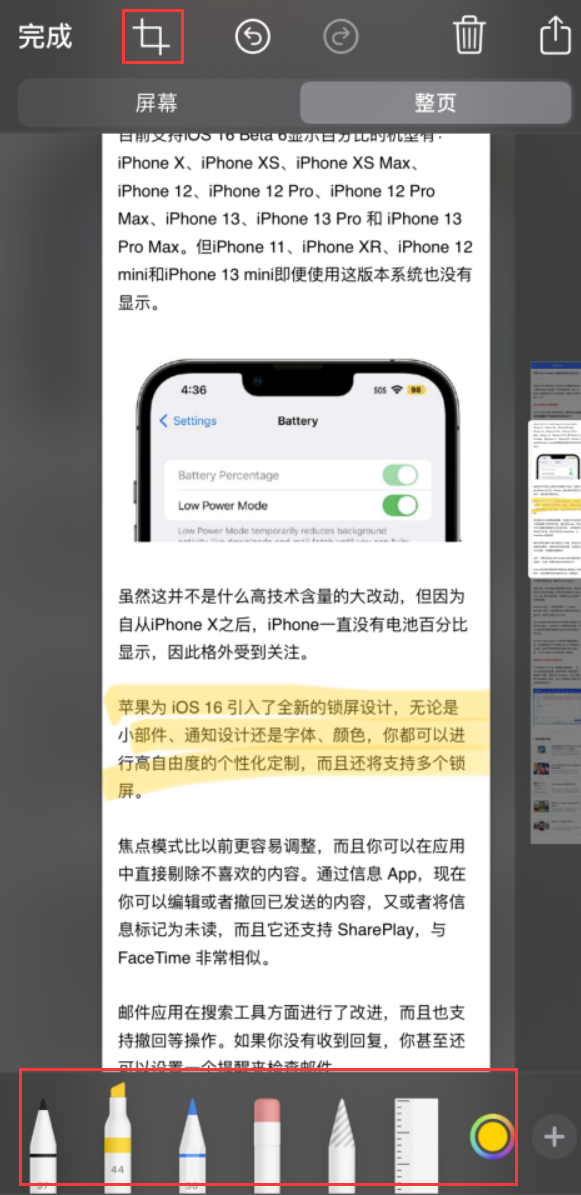 安达苹果手机维修分享小技巧：在 iPhone 上给截屏图片做标记 