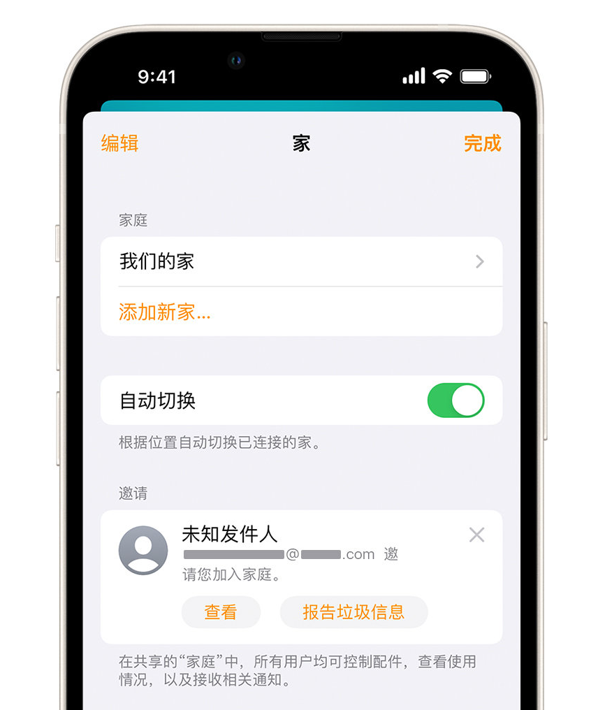 安达苹果手机维修分享iPhone 小技巧：在“家庭”应用中删除和举报垃圾邀请 