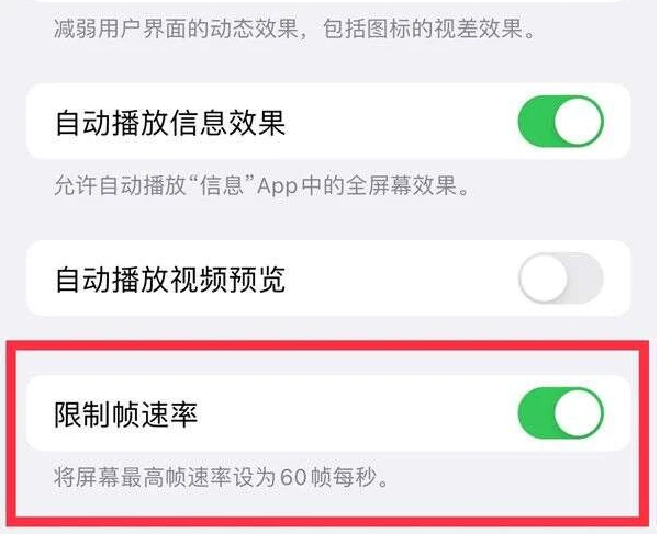 安达苹果13维修分享iPhone13 Pro高刷是否可以手动控制 