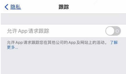 安达苹果13维修分享使用iPhone13时如何保护自己的隐私 