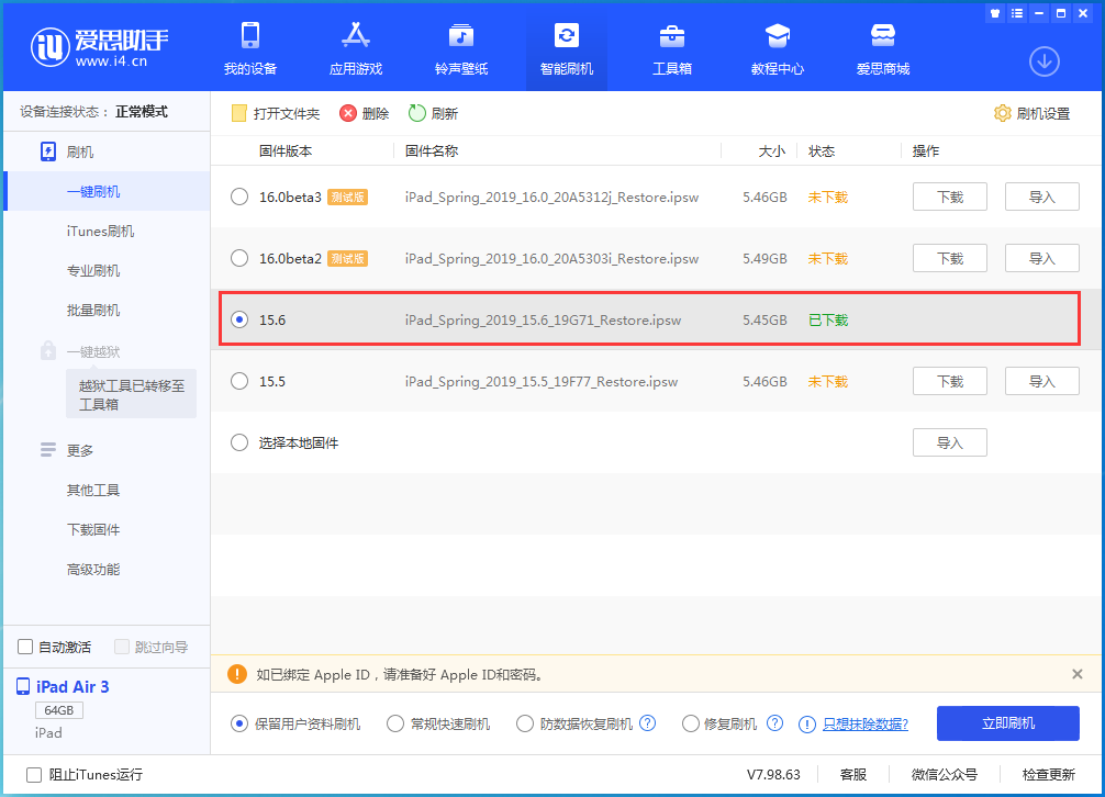 安达苹果手机维修分享iOS15.6正式版更新内容及升级方法 