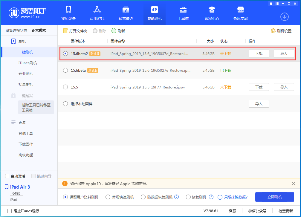 安达苹果手机维修分享iOS15.6 Beta 2更新内容及升级方法 
