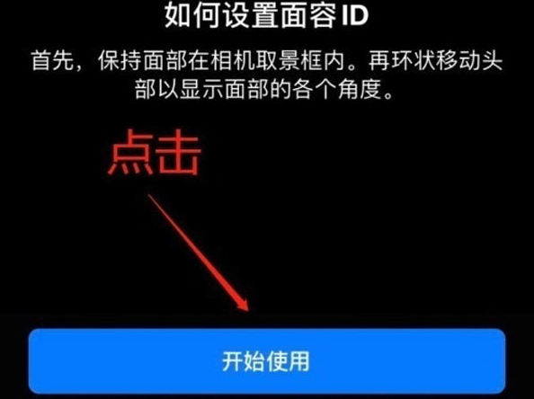 安达苹果13维修分享iPhone 13可以录入几个面容ID 