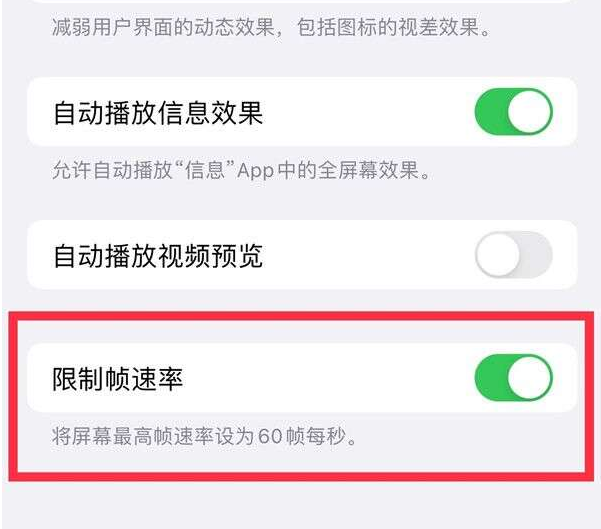 安达苹果13维修分享iPhone13 Pro高刷设置方法 