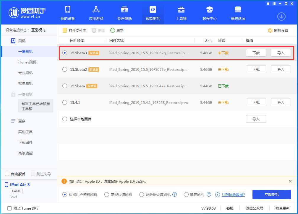 安达苹果手机维修分享iOS15.5 Beta 3更新内容及升级方法 
