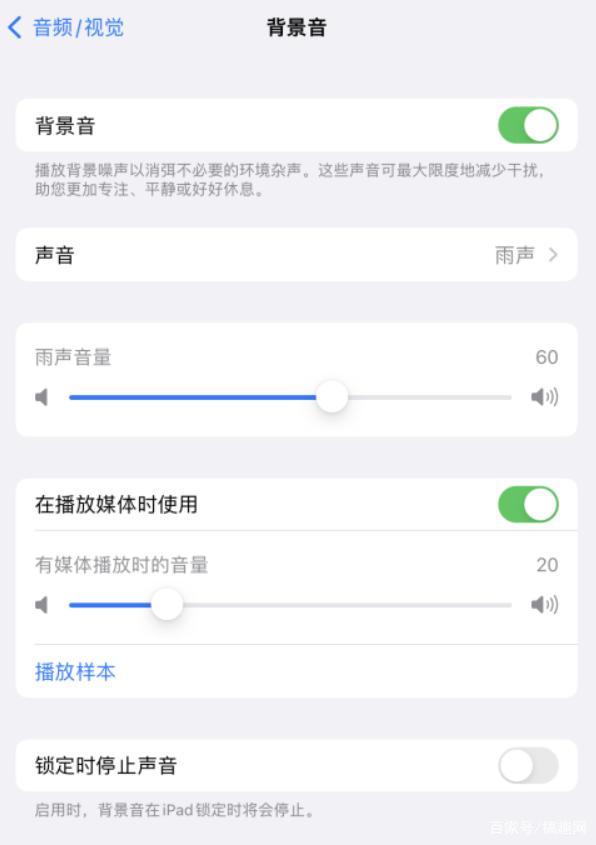 安达苹果手机维修分享iOS 15中的背景音功能有什么用 