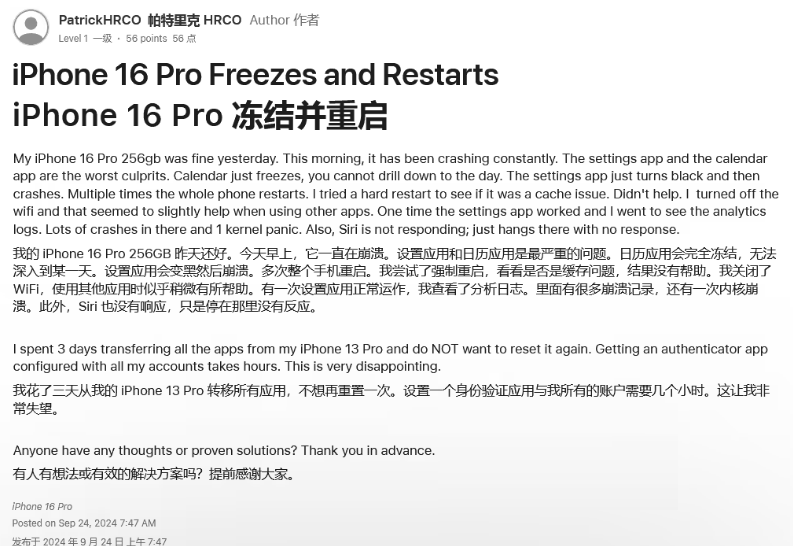 安达苹果16维修分享iPhone 16 Pro / Max 用户遇随机卡死 / 重启问题 