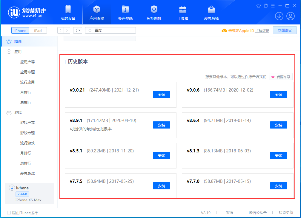 安达苹果手机维修分享苹果应用如何下载历史版本的App 