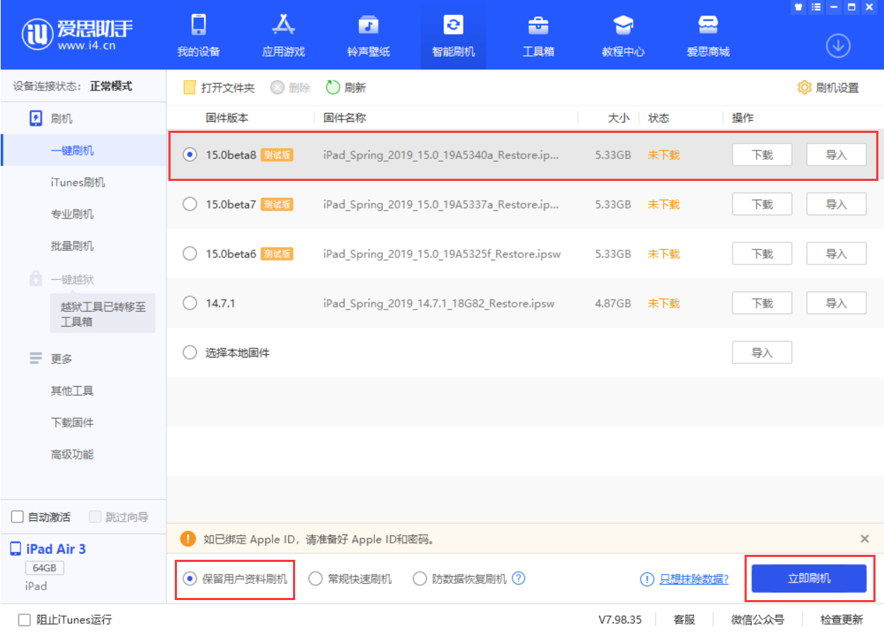 安达苹果手机维修分享iOS15 beta 8更新内容及升级方法教程 