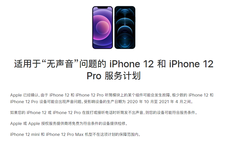 安达苹果手机维修分享iPhone 12/Pro 拨打或接听电话时无声音怎么办 