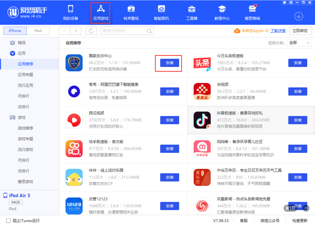 安达苹果手机维修分享iPhone 从 iOS 15 降级到 iOS 14.7/14.7.1 之后无法下载更新应用怎么办 