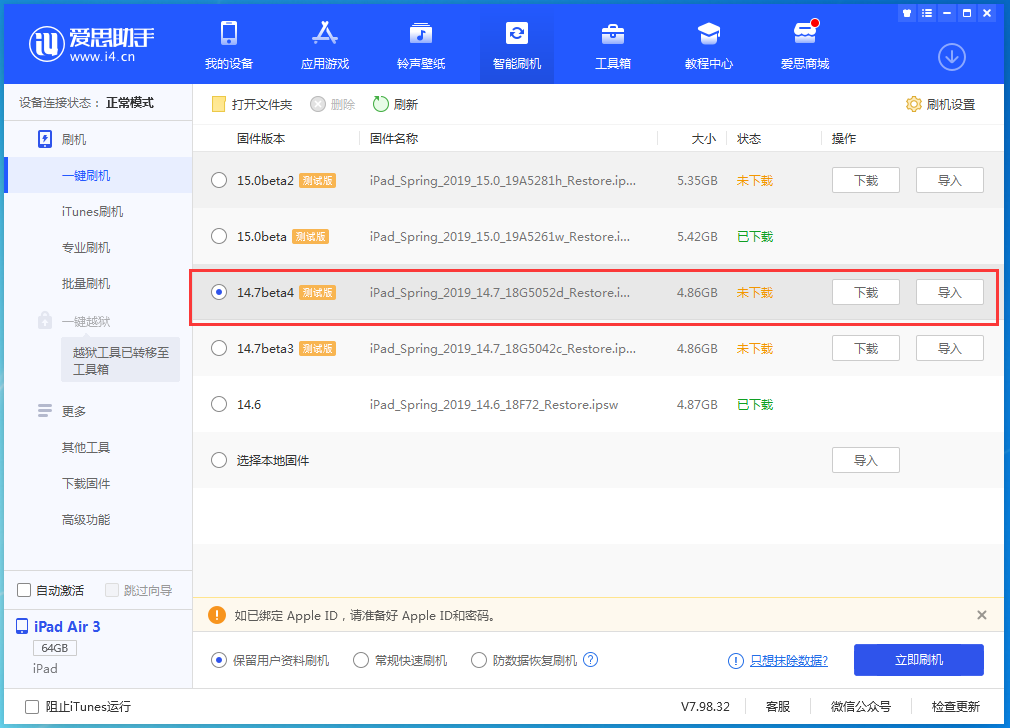 安达苹果手机维修分享iOS 14.7 beta 4更新内容及升级方法教程 