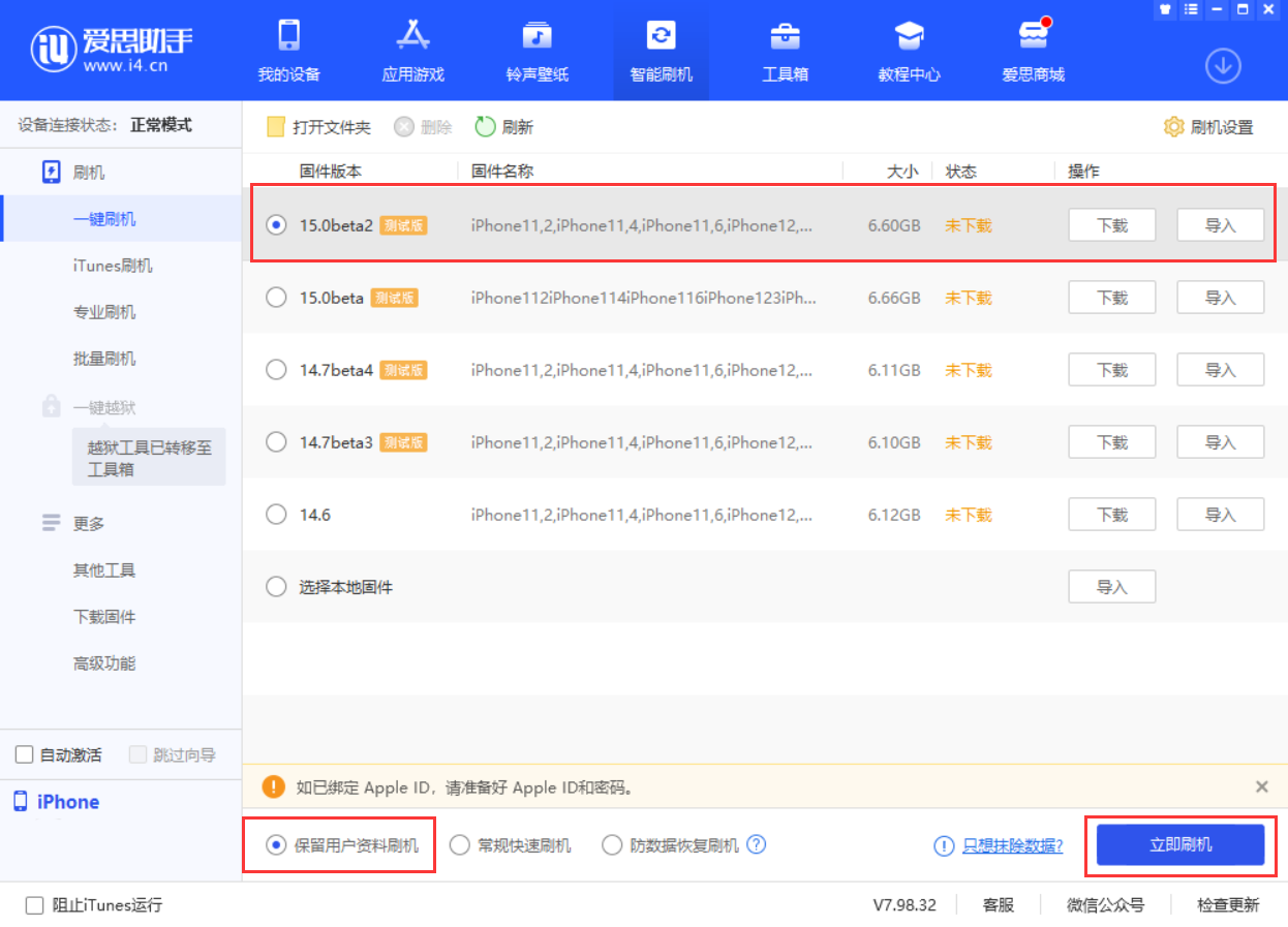 安达苹果手机维修分享iOS 15.0 公测版与 iOS 15 beta 2 测试版有什么区别 