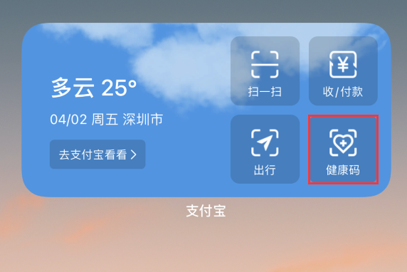 安达苹果手机维修分享如何在 iPhone 12 上快速调出健康码 