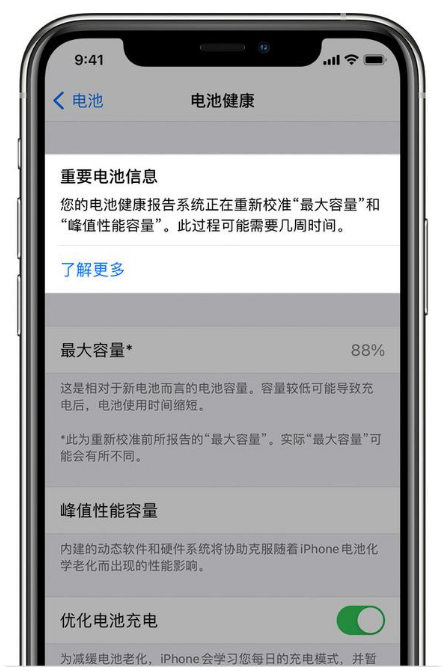 安达苹果手机维修分享升级iOS 14.5 Beta 6后如何进行电池校准 