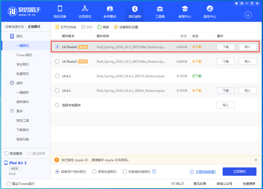 安达苹果手机维修分享苹果 iOS 14.5Beta 6更新内容及升级方法 