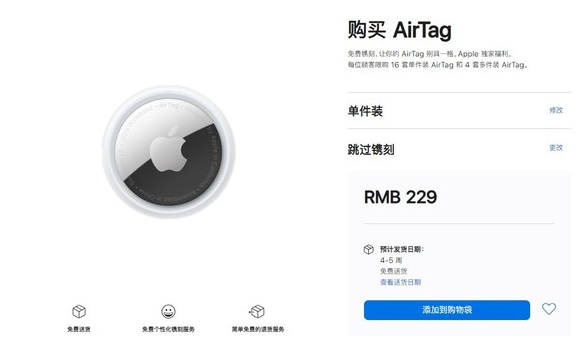 安达苹果手机维修分享购买AirTag后多久可以到货 