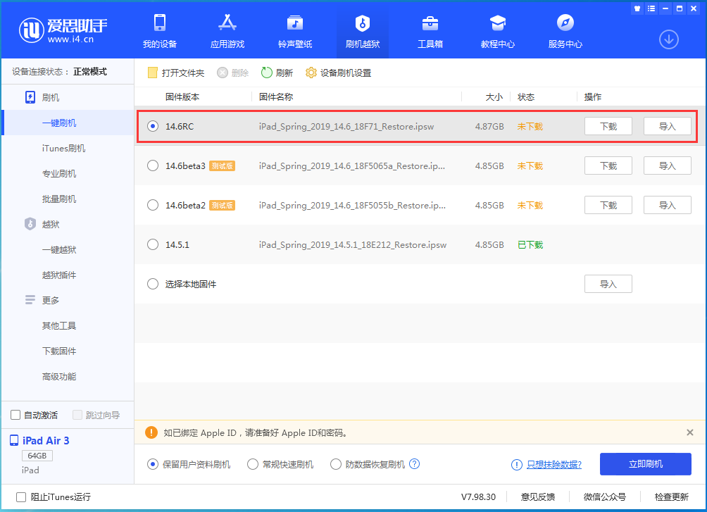 安达苹果手机维修分享iOS14.6RC版更新内容及升级方法 