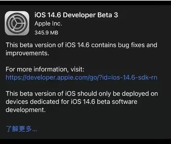 安达苹果手机维修分享iOS14.6正式版什么时候来 