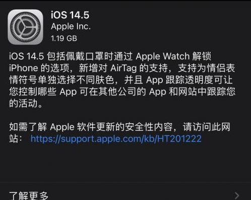 安达苹果手机维修分享iOS14.5正式版中隐私政策正式生效了吗 